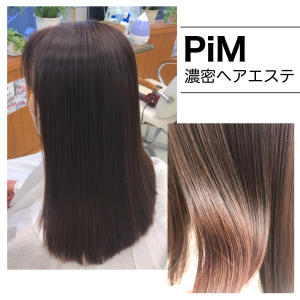 PiM(ピム)濃密ヘアエステ（+ケアプロ浸透促進処理） - J-walk掲載