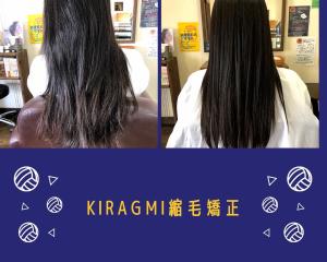 kiragami縮毛矯正＆カット - ストレート&白髪染めサロン アーダ掲載