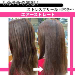 しなやか実感！ブロー式弱酸性縮毛矯正『エアーストレート』 - J-walk掲載