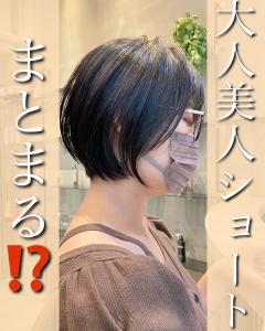 大人かわいいショートボブ　似合わせカット　ショートヘア - Reve by Lond掲載