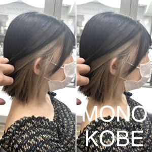 【MONO KOBE】インナーカラー　×　シルキーホワイト - MONO KOBE掲載