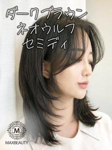 ダークブラウンネオウルフセミディ☆銀座/東京駅 - MAXBEAUTY GINZA掲載