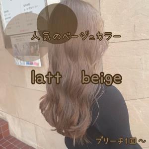 ラテベージュ♪ - soin de brace calme 西中島店掲載