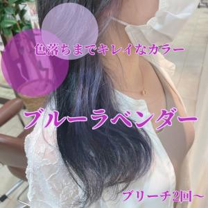 色落ちまで綺麗♪　ブルーラベンダー - soin de brace calme 西中島店掲載