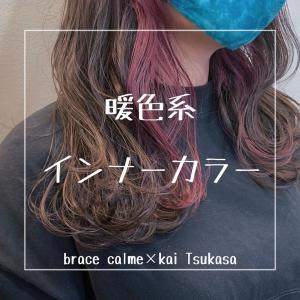 暖色系　インナーカラー - soin de brace calme 西中島店掲載