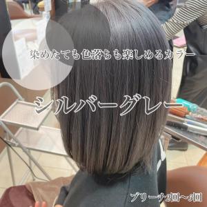 色落ちも楽しめる★シルバーグレー♪ - soin de brace calme 西中島店掲載