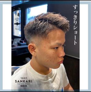 すっきりショート - SANKARI 真法院店掲載