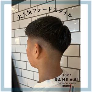 大人気フェードスタイル - SANKARI 真法院店掲載