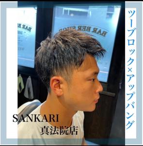 ツーブロック×アップバング - SANKARI 真法院店掲載