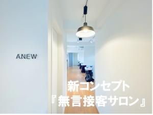 髪質改善 &Spa ANEW大宮店(アニューオオミヤテン)