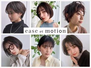 【ショート・ボブ専門店】ease et motion(ショート ボブセンモンテン イース エ モーション)