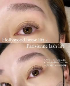 ハリウッドブロウリフト 眉毛 アイブロウ　パリジェンヌ