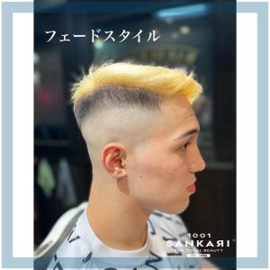 フェードスタイル - SANKARI 真法院店掲載
