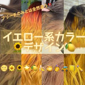 イエロー系デザイン★佐藤 - Fave掲載
