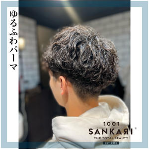 ゆるふわパーマ - SANKARI 真法院店掲載