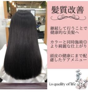 サラ艶髪質改善 - i.s quality of life掲載