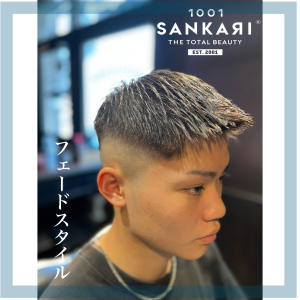 フェードスタイル - SANKARI 真法院店掲載