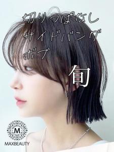 切りっぱなしサイドバングボブ☆銀座/東京駅 - MAXBEAUTY GINZA掲載