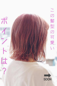 【ワンランク上のボブ】可愛いピンク系切りっぱなしボブ - GLROW掲載
