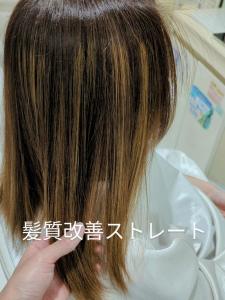 《美髪》髪質改善ストレート＋ケアカラー【AVENIR我孫子】 - AVENIR 我孫子店掲載