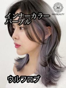 インナーカラーパープルウルフロブ☆銀座/東京駅 - MAXBEAUTY GINZA掲載