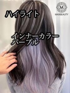ハイライト＋インナーカラーパープル☆銀座/東京駅 - MAXBEAUTY GINZA掲載