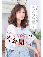 『noah parfait 銀座』ふわカジュ外国人風パーマ♪ - noah parfait 銀座掲載