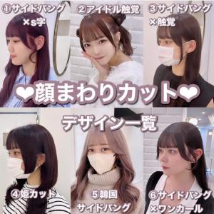 顔まわりカットデザイン＊rina＊ - Lilme掲載