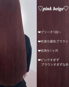１ブリーチピンクベージュ＊rina＊