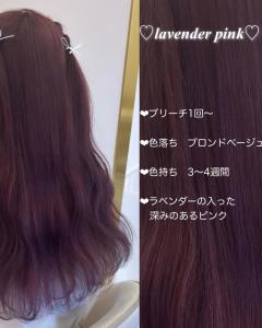 ブリーチ１回ラベンダーピンク＊rina＊ - Lilme掲載