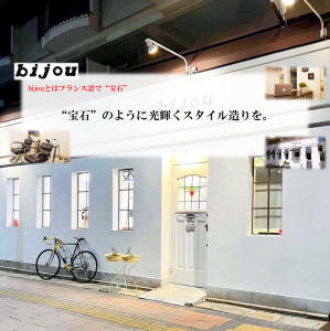 bijou 【Refa fine bubble使用サロン】(ビジュー)