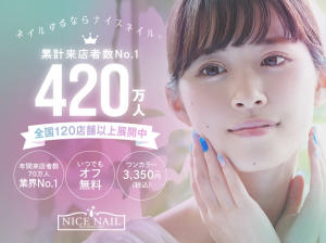 ジェルネイル専門店 NICE NAIL 東岡崎店(ナイスネイル ヒガシオカザキテン)