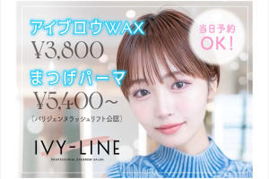 アイブロウ&まつげパーマ専門店 IVY-LINE 川崎(アイブロウアンドマツゲパーマセンモンテンアイビーライン カワサキ)