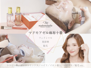 マドモアゼル麻布十番(マドモアゼルアザブジュウバン)