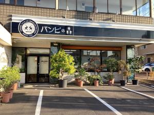 バンビの森(バンビノモリ)