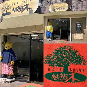 HAIR SALON おおきな木(ヘアーサロン オオキナキ)