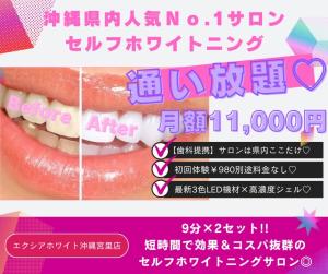 エクシアホワイト沖縄宮里店(エクシアホワイトオキナワミヤザトテン)