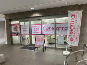 はあとねいる船橋薬園台店(ハアトネイルフナバシヤクエンダイテン)