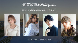 ASPIRE(アスパイア)
