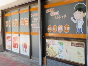 ひらた整体院 オイルトリートメント(ヒラタセイタイイン オイルトリートメント)