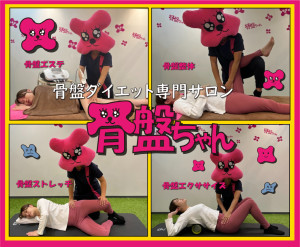 骨盤ダイエット専門サロン【骨盤ちゃん】イオンモール盛岡南店(コツバンダイエットセンモンサロン コツバンチャン イオンモールモリオカミナミテン)