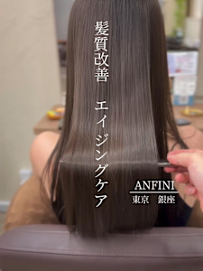髪質改善/エイジングケア/ダメージケア/ヘアケア/銀座 - ANFINI掲載