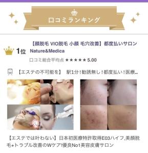 顔脱毛 VIO脱毛 美顔 都度払い【ナチュレ＆メディカ】(ナチュレアンドメディカ)