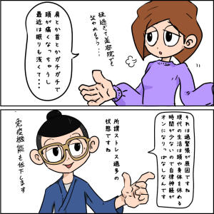 整体処りら福(セイタイドコロリラフク)