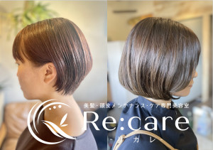 美髪・頭皮メンテナンスケアサロンRe:care(ビハツ トウヒメンテナンスケアサロン リカレ)