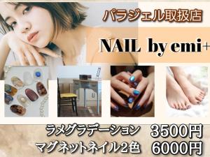 Nail by emi+ 練馬【パラジェル取り扱い店】(ネイルバイエミタスネリマパラジェルトリアツカイテン)