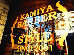 カミヤーズTokyo恵比寿店(カミヤーズトウキョウエビステン)