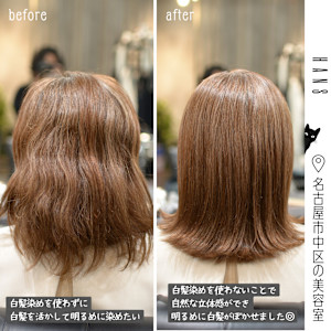 白髪を活かして、ブリーチ無しで明るめに『白髪ぼかし』 - HANS 名古屋 伏見掲載