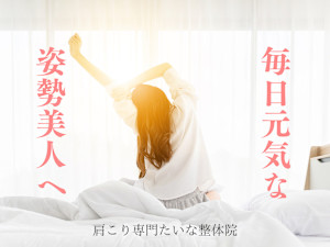肩こり専門たいな整体院(カタコリセンモンタイナセイタイイン)