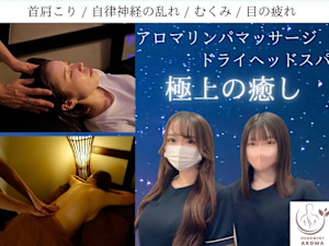 【アロマリンパマッサージ専門店】ヘッドミントアロマ栄東新町店(アロマリンパマッサージセンモンテンヘッドミントアロマサカエトウシンチョウテン)